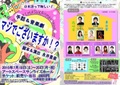 手話＆音楽劇『マジでございますか！？』7月18日(土)15時の部チケット