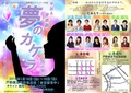 手話＆音楽劇『夢のカケラ』（再々演）1月18日(日)14時の部チケット