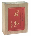 狂乱