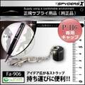 P116対応 ペン型デザインカメラ専用キャップ (Fa-906)