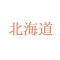 サスオール株式会社・北海道札幌市西区発寒10条12丁目2番1号