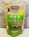 明日葉ぱりむしゃ