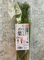 完全無農薬栽培にんじんの葉