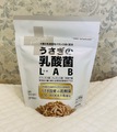 うさぎの乳酸菌LAB　150ｇ