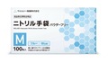 ウエルシー製薬ニトリル手袋（M・青）
