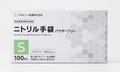 ウエルシー製薬ニトリル手袋（S・白）