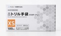 ウエルシー製薬ニトリル手袋（XS・白）
