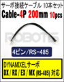 Robot Cable-4P 200mm 10pcs[903-0083-000] 