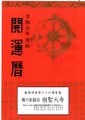 2024年開運暦