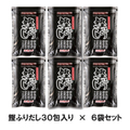 鰹ふりだし30P　６袋セット