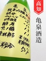 亀泉「CEL-24／吟の夢」純米吟醸生原酒 720ml