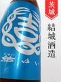 結「きたしずく」特別純米生原酒★しぼりたて★1.8L