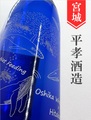 日高見「くじらボトル」純米大吟醸 720ml｜宮城県・平孝酒造