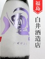 風が吹く　山廃純米大吟醸生（アメジスト）720ml