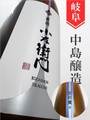 小左衛門「出羽燦々」”直汲み”純米吟醸生原 720ml｜岐阜県・中島醸造