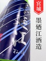 墨廼江　夏純米大辛口　720ml