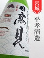 日高見「魚ラベル」特別純米　720ml