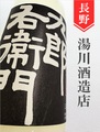 十六代九郎右衛門「スノーウーマン」純米吟醸にごり生原酒★しぼりたて★720ml