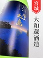 雪の松島「吟のいろは」純米吟醸無濾過生原酒　720ml
