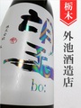 望bo:「夢ささら」純米吟醸生原酒★しぼりたて★1.8L