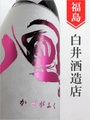 風が吹く 純米吟醸中取り生うすにごり（ピンクラベル）1.8Ｌ