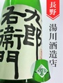 十六代九郎右衛門「夏生酒」特別純米生　720ml