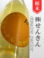 ドメーヌ・パーラー／「自然梨酒（ポワレ）」ナチュール・シードル　750ml