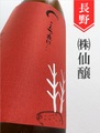 こんな夜に･･･「鹿（直汲み）」特別純米生原酒　720ml