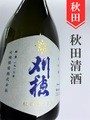 刈穂「秋田酒こまち」純米吟醸　720ml