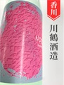 川鶴「NORA-N（生米）」水酛瓶内二次発酵活性　720ml