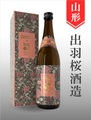 出羽桜「ウィリアムモリス ピンクラベル」720ml