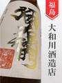 彌右衛門「逸品」720ml