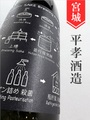 日高見「ﾌﾛｰﾁｬｰﾄﾗﾍﾞﾙ」中取り純米大吟醸 1.8L｜宮城県・平孝酒造
