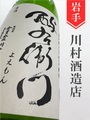 よえもん「吟ぎんが」特別純米（熟成）1.8L