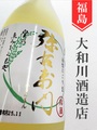 弥右衛門　純米活性にごり酒★しぼりたて★720ml