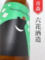 杜來（とらい）「華さやか」純米吟醸 720ml