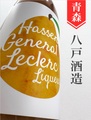 八仙「ゼネラル･レクラーク」720ml