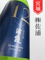 浦霞「No.12」純米吟醸　1.8L