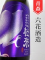 杜來（とらい）「パープル」純米大吟醸無濾過原酒 720ml