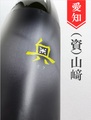 奥「生」純米吟醸無濾過生原酒★しぼりたて★720ml