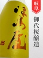 津島屋「八反錦」純米吟醸生にごり酒★しぼりたて★720ml