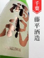 福祝　純米中汲み無濾過生原酒　720ml