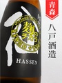 陸奥八仙「麹のチカラ」Mixseed Series　720ml