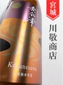 黄金澤 山廃純米原酒ひやおろし★秋酒★720ml｜宮城県・川敬商店