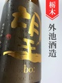 望bo:「美山錦」特別純米無濾過生原酒　720ml