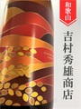 車坂　純米　1.8L