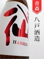 陸奥八仙「赤ラベル」特別純米無濾過原酒　1.8L