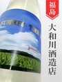 弥右衛門「サマータイムブルース」純米 1.8L｜福島県・大和川酒造店