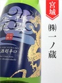 祥雲金龍「超辛口」純米吟醸生　720ml