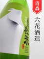 杜來（とらい）山廃特別純米生原酒　720ml
